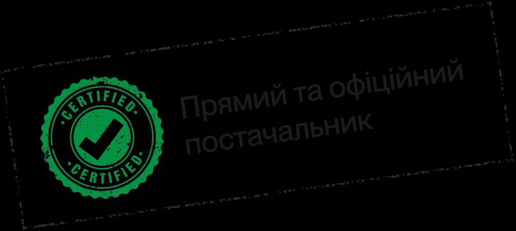 Прямий та офіційний постачальник